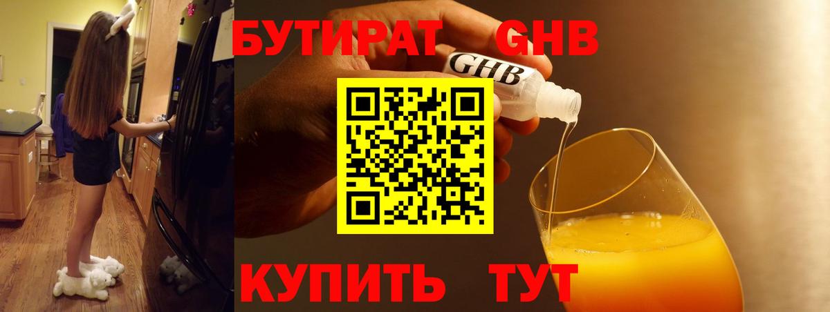 Киселёвск  Бутират  Вход с VPN  Бутират BDO 33% 
