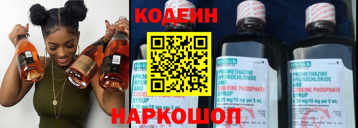 Кодеин Purple Drank  Codein напиток Lean (лин)  купить   Вход с VPN  Киселёвск 