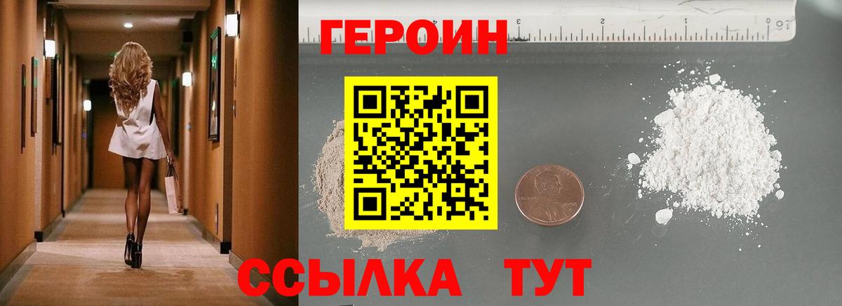 Героин хмурый Киселёвск