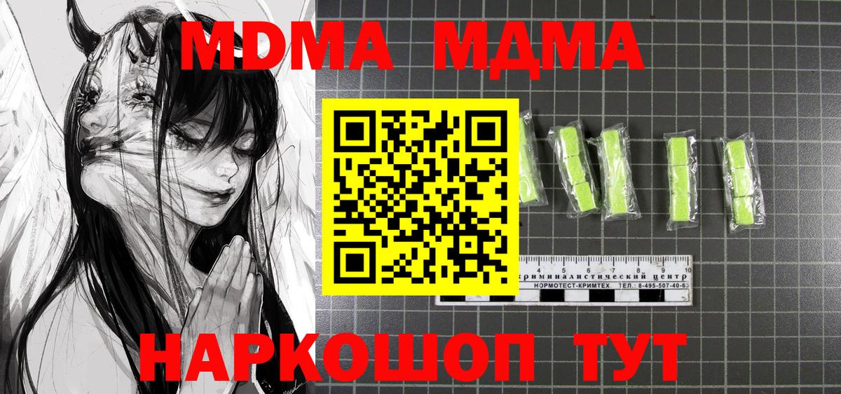Киселёвск  МДМА кристаллы  Вход с VPN  МДМА VHQ 