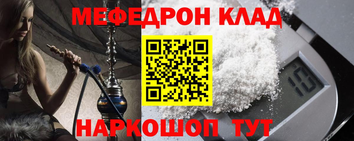 МЕФ  МЯУ-МЯУ 4 MMC  Вход с VPN  МЕФ  хочу   Киселёвск  Мефедрон мука 